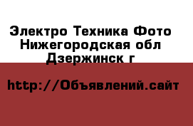 Электро-Техника Фото. Нижегородская обл.,Дзержинск г.